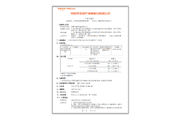 1000万产品责任险